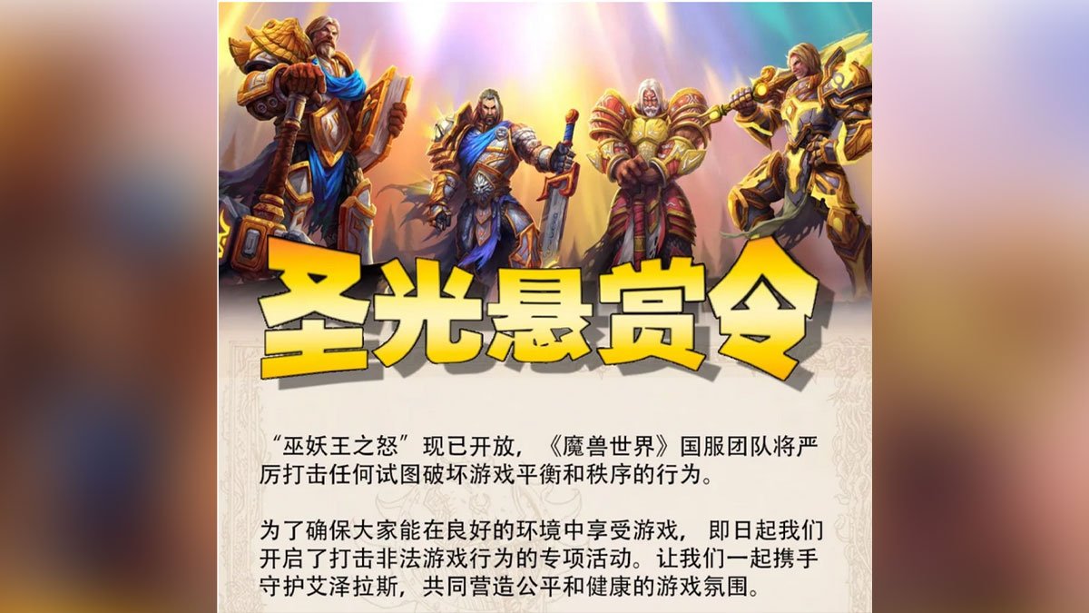 NetEase: Report WoW cheaters and botters for ¥100,000