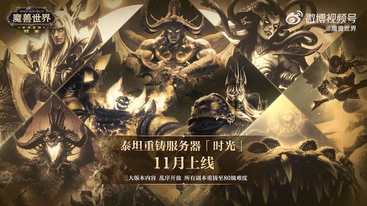 Titan Forged Realms in WoW Classic China.